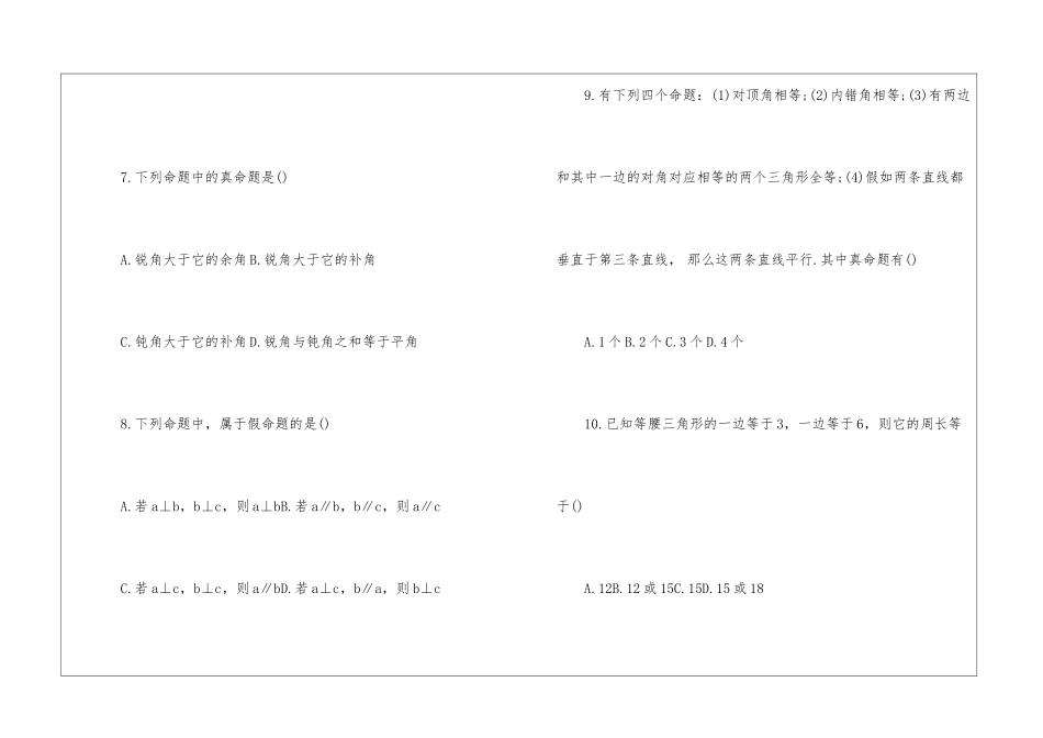 八年级数学第四章同步练习_第2页