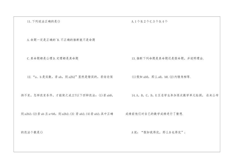 八年级数学第四章同步练习_第3页