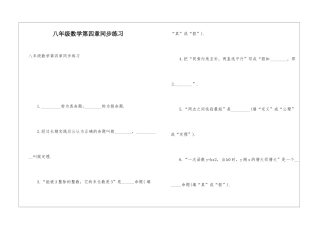 八年级数学第四章同步练习
