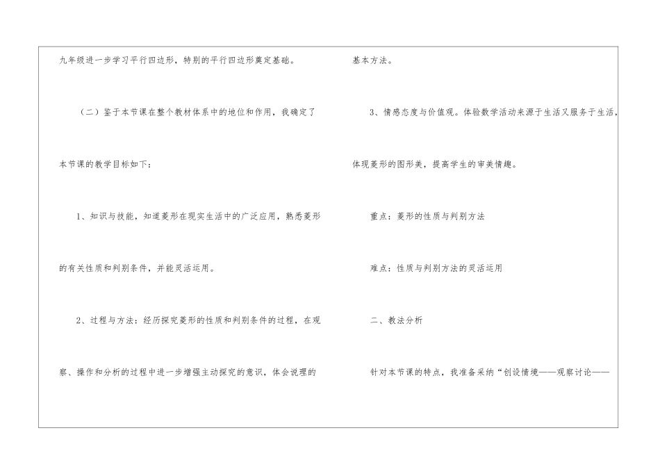 八年级数学菱形说课稿_第2页