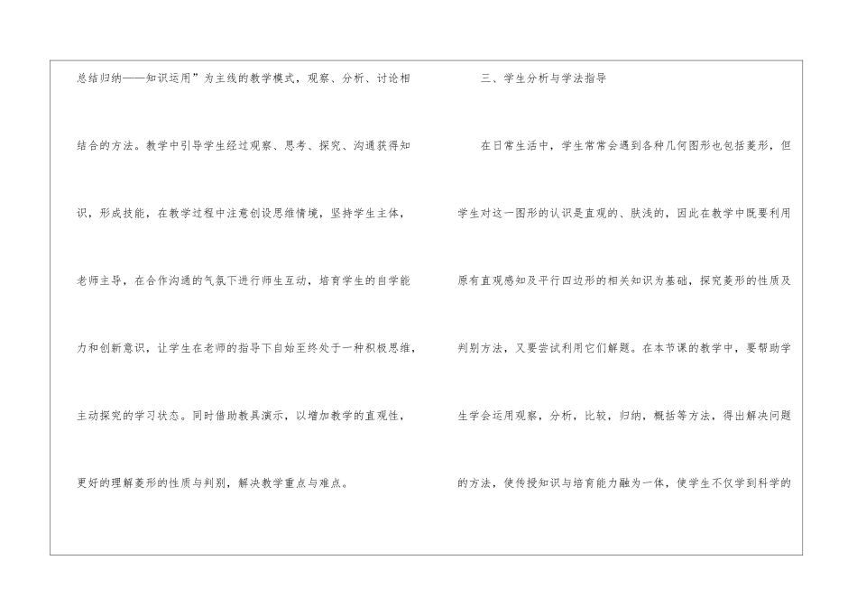 八年级数学菱形说课稿_第3页