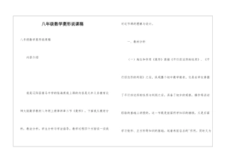 八年级数学菱形说课稿