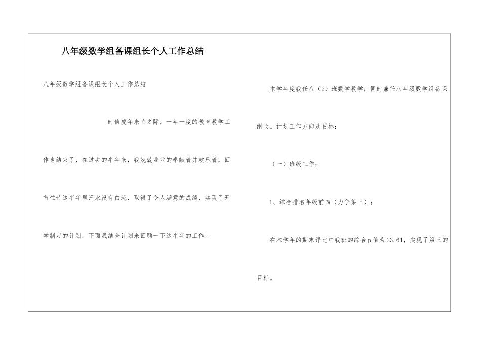 八年级数学组备课组长个人工作总结_第1页