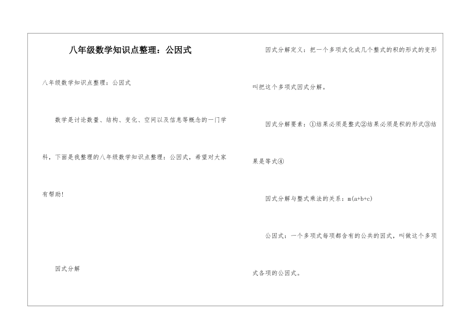 八年级数学知识点整理：公因式_第1页