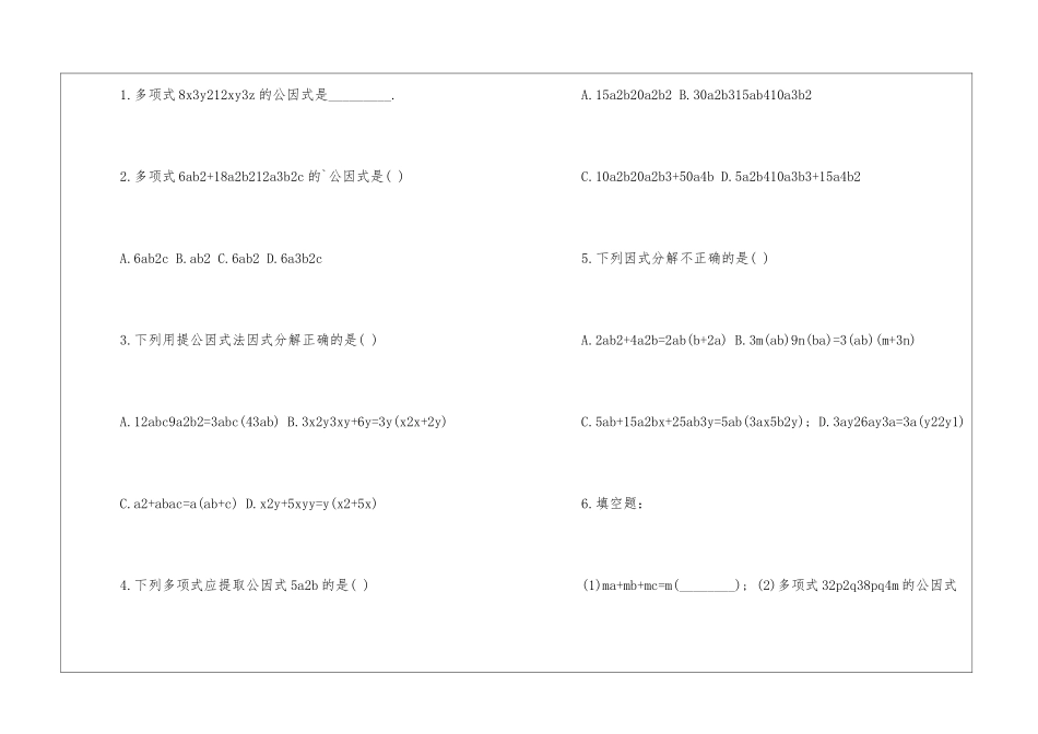 八年级数学知识点整理：公因式_第3页