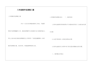 八年级数学说课稿三篇