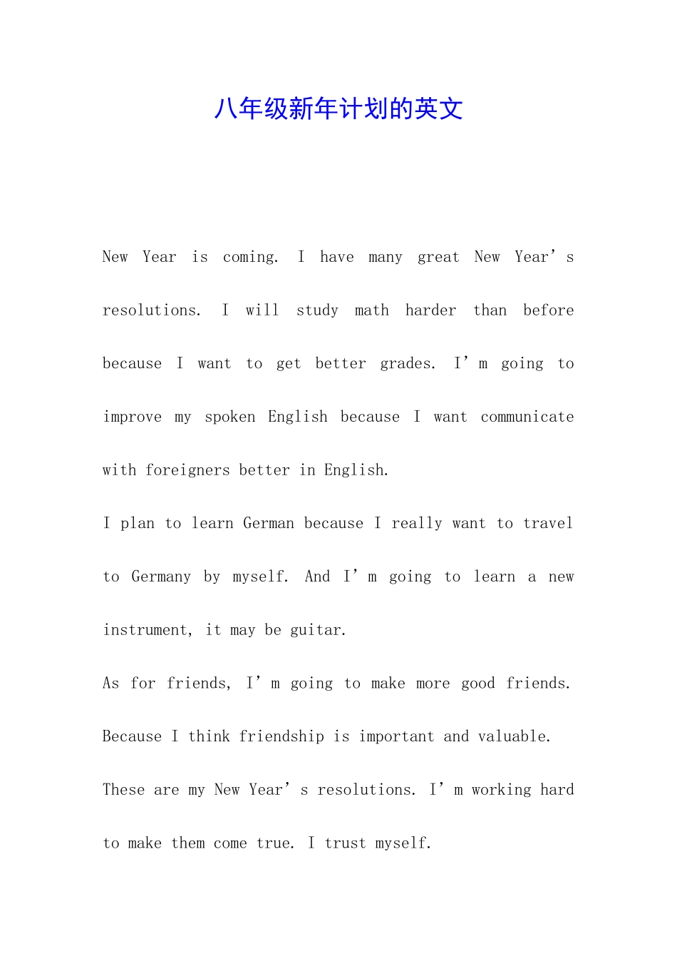 八年级新年计划的英文_第1页