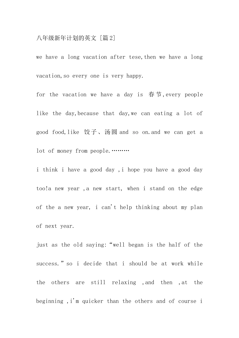 八年级新年计划的英文_第2页