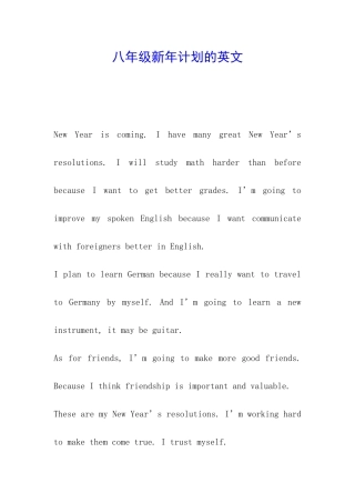 八年级新年计划的英文