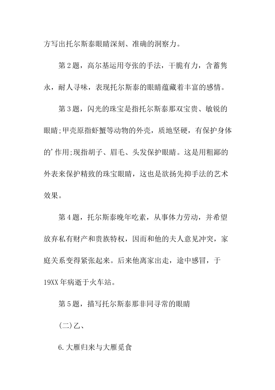 八年级暑假作业答案详细解释_第2页