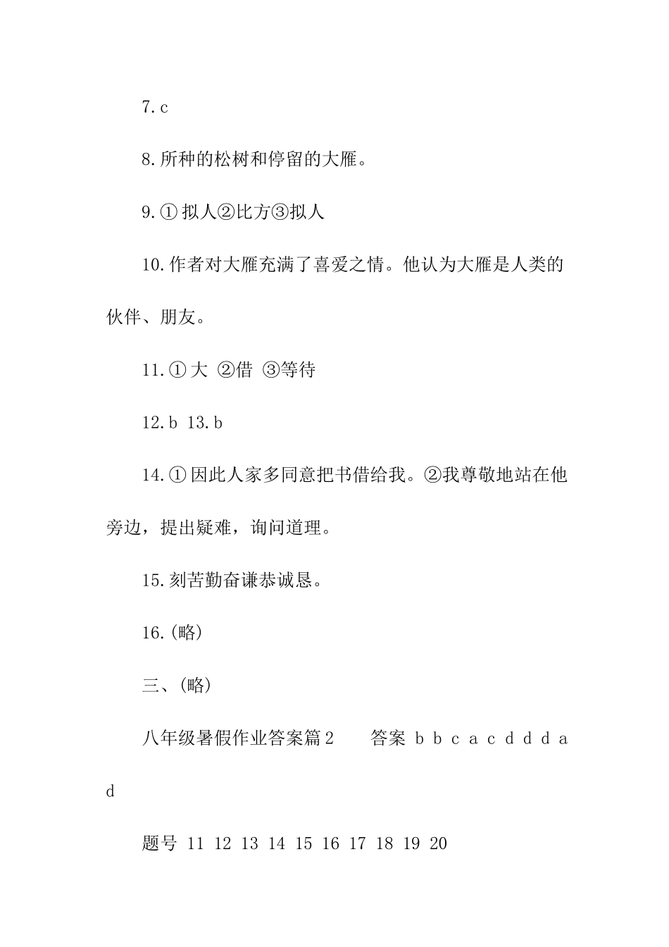 八年级暑假作业答案详细解释_第3页