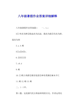 八年级暑假作业答案详细解释