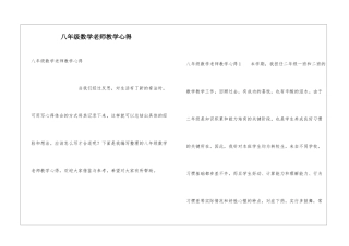 八年级数学老师教学心得