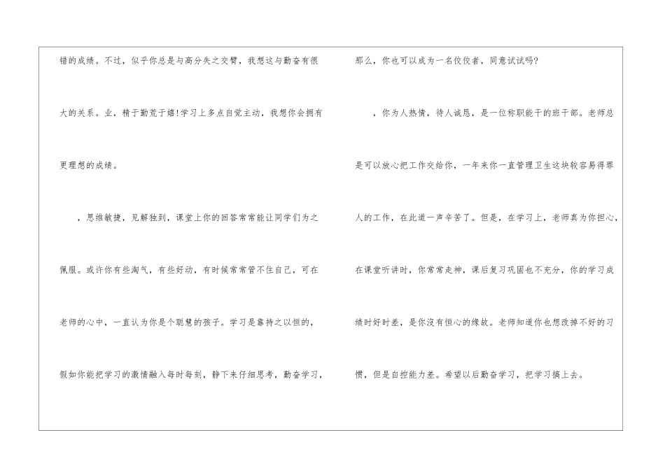 八年级期末班主任对学生的评语-日常使用评语_第2页
