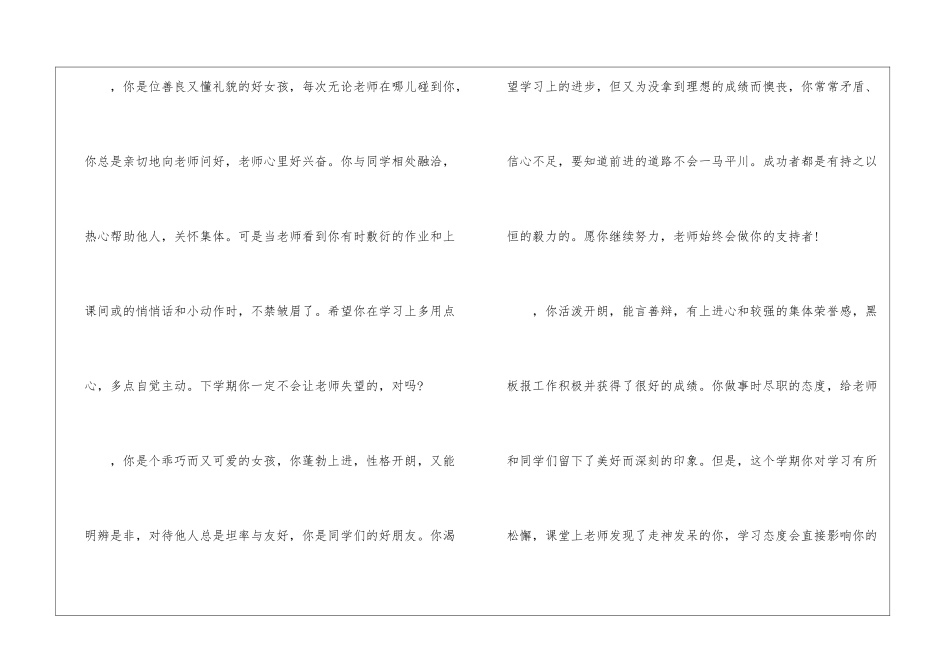 八年级期末班主任对学生的评语-日常使用评语_第3页