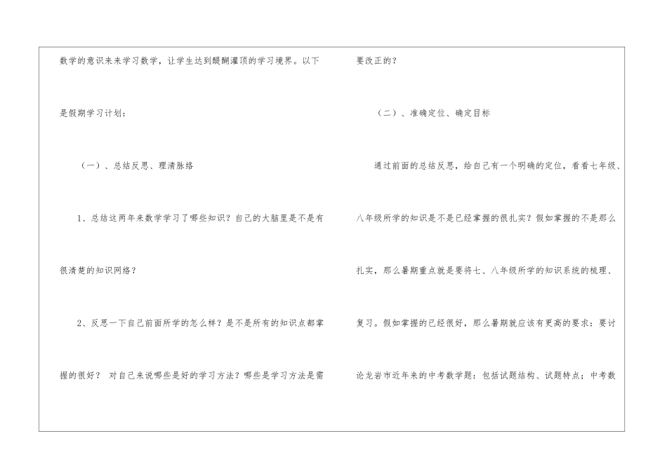 八年级暑假学习计划_第2页