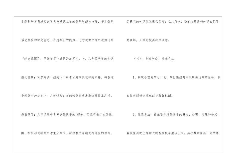 八年级暑假学习计划_第3页