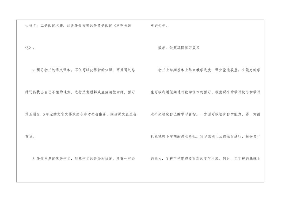 八年级暑假学习计划-6篇_第2页