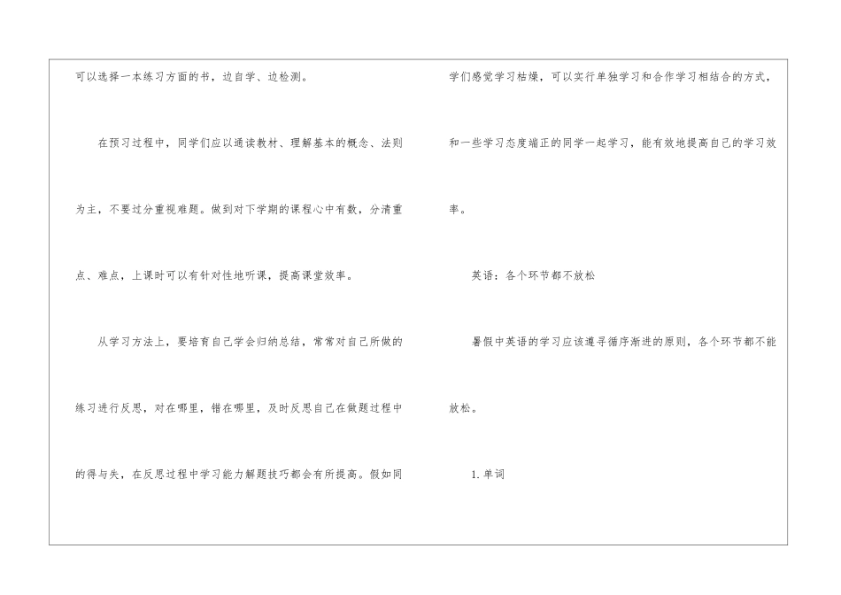 八年级暑假学习计划-6篇_第3页
