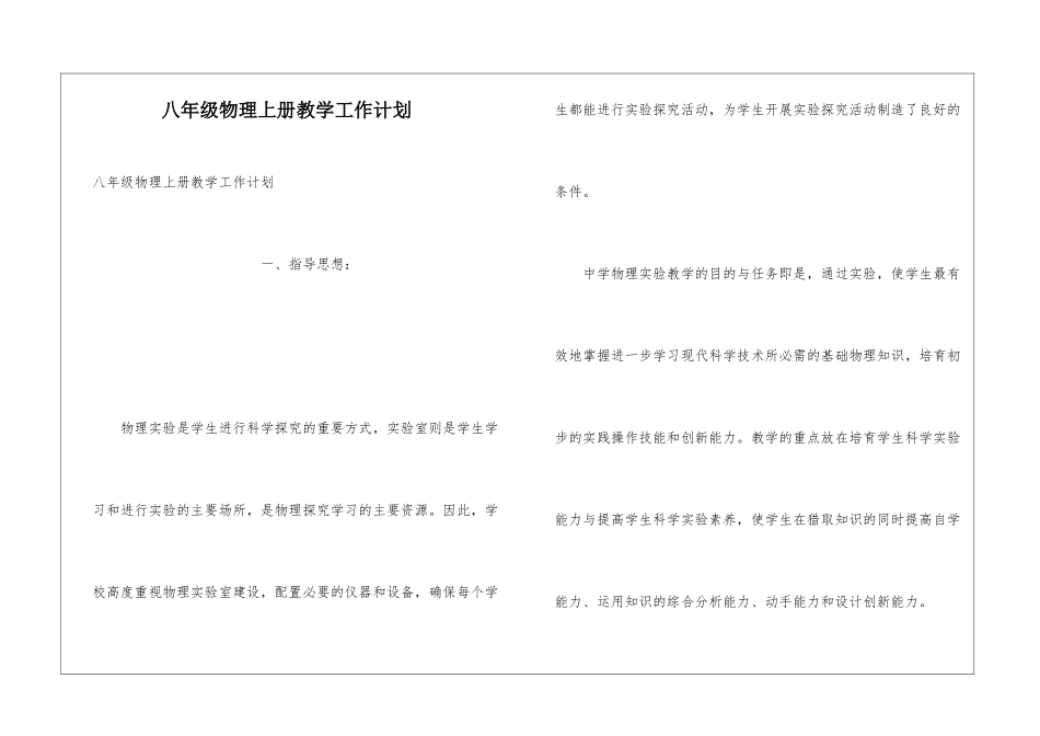 八年级物理上册教学工作计划_第1页
