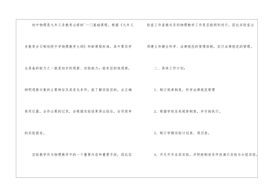 八年级物理上册教学工作计划_第2页