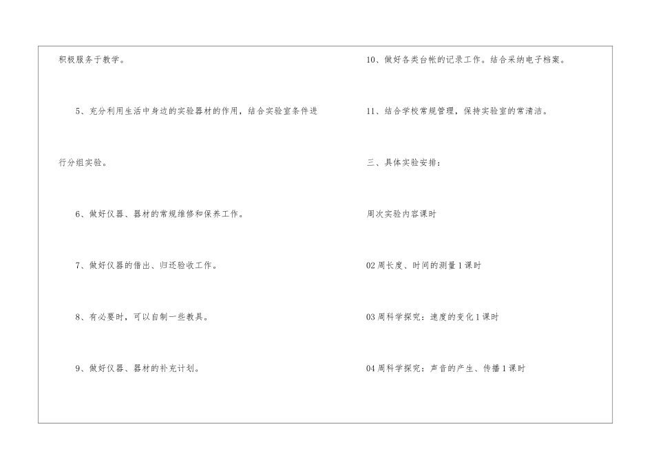 八年级物理上册教学工作计划_第3页