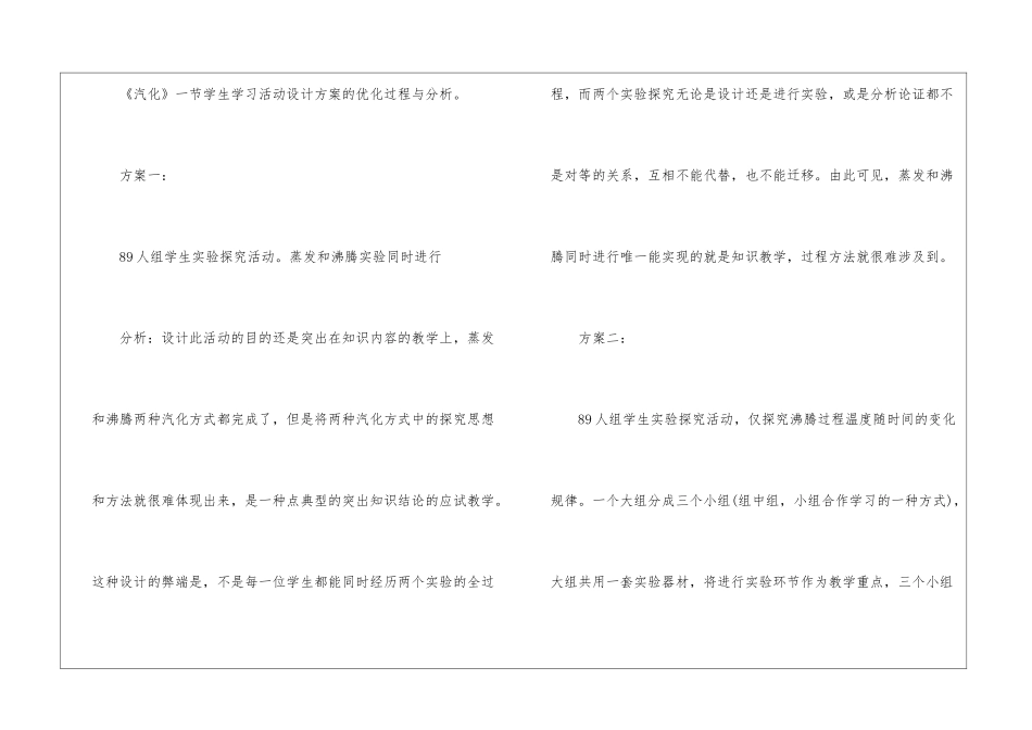 八年级物理《汽化》教学反思_第2页