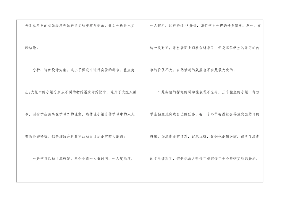 八年级物理《汽化》教学反思_第3页
