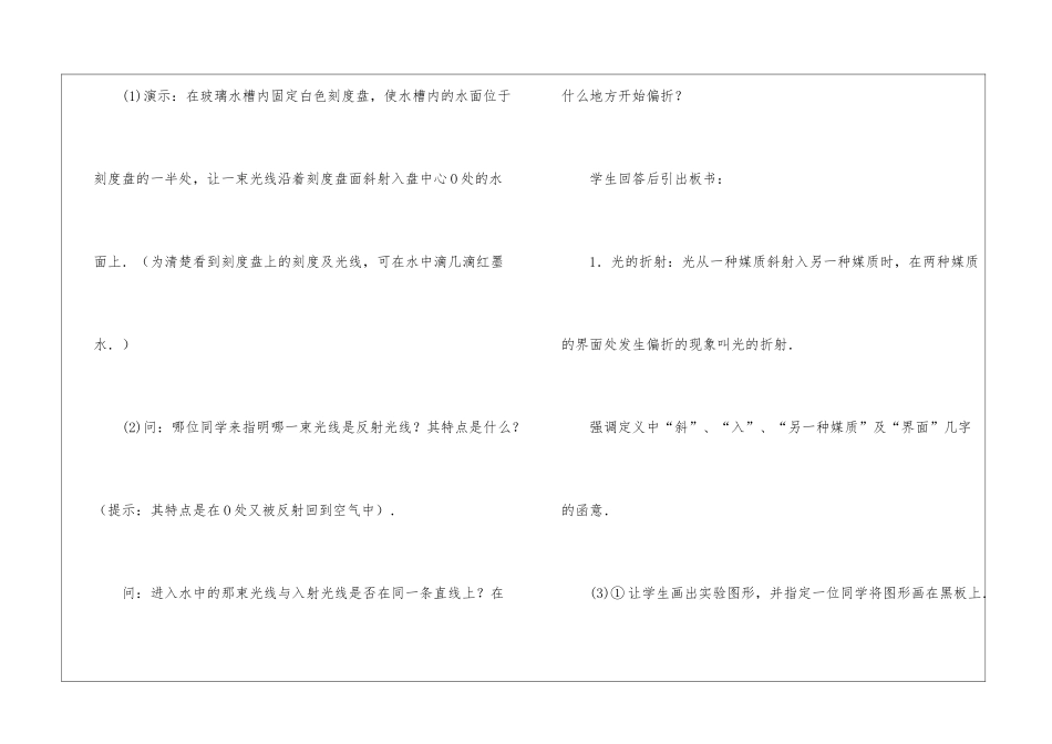八年级物理上册《光的折射》教学设计_第3页