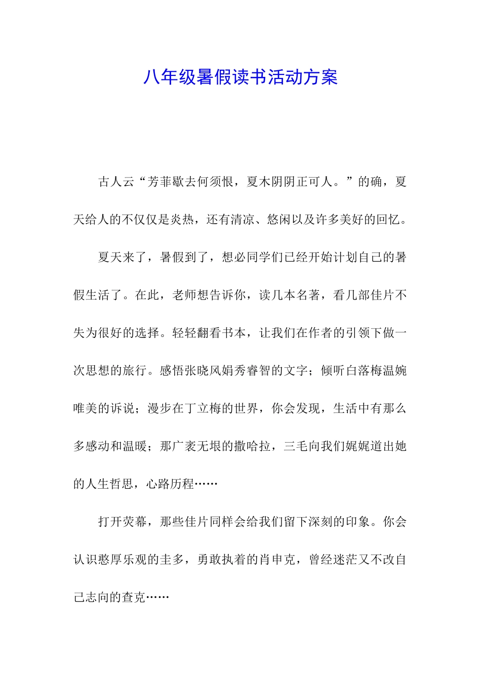 八年级暑假读书活动方案_第1页