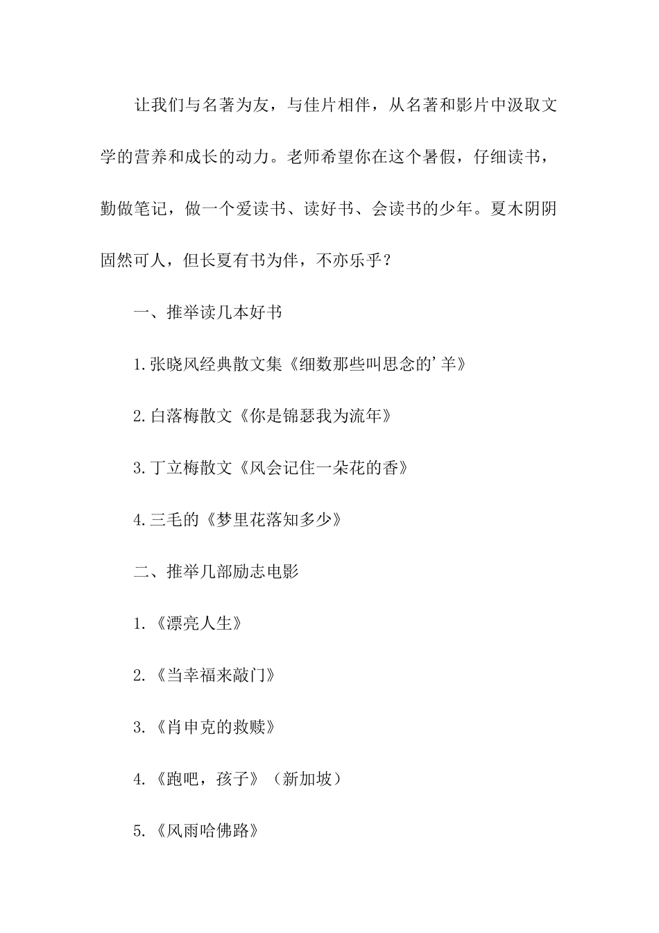 八年级暑假读书活动方案_第2页