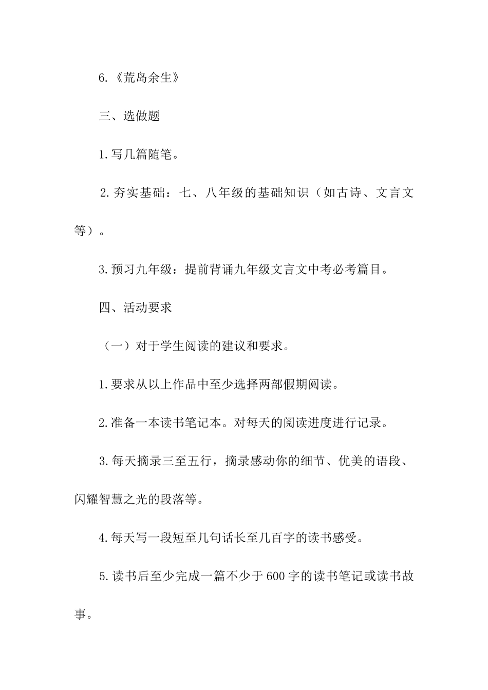 八年级暑假读书活动方案_第3页