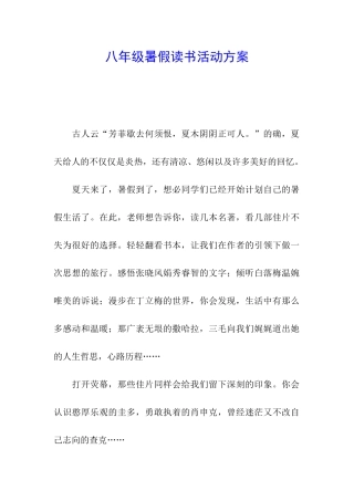 八年级暑假读书活动方案