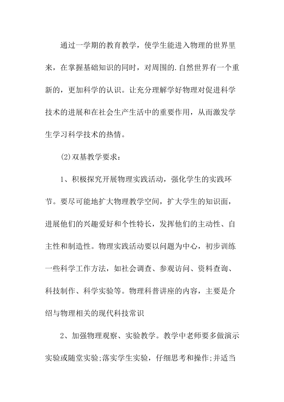 八年级物理上册教学计划_第2页
