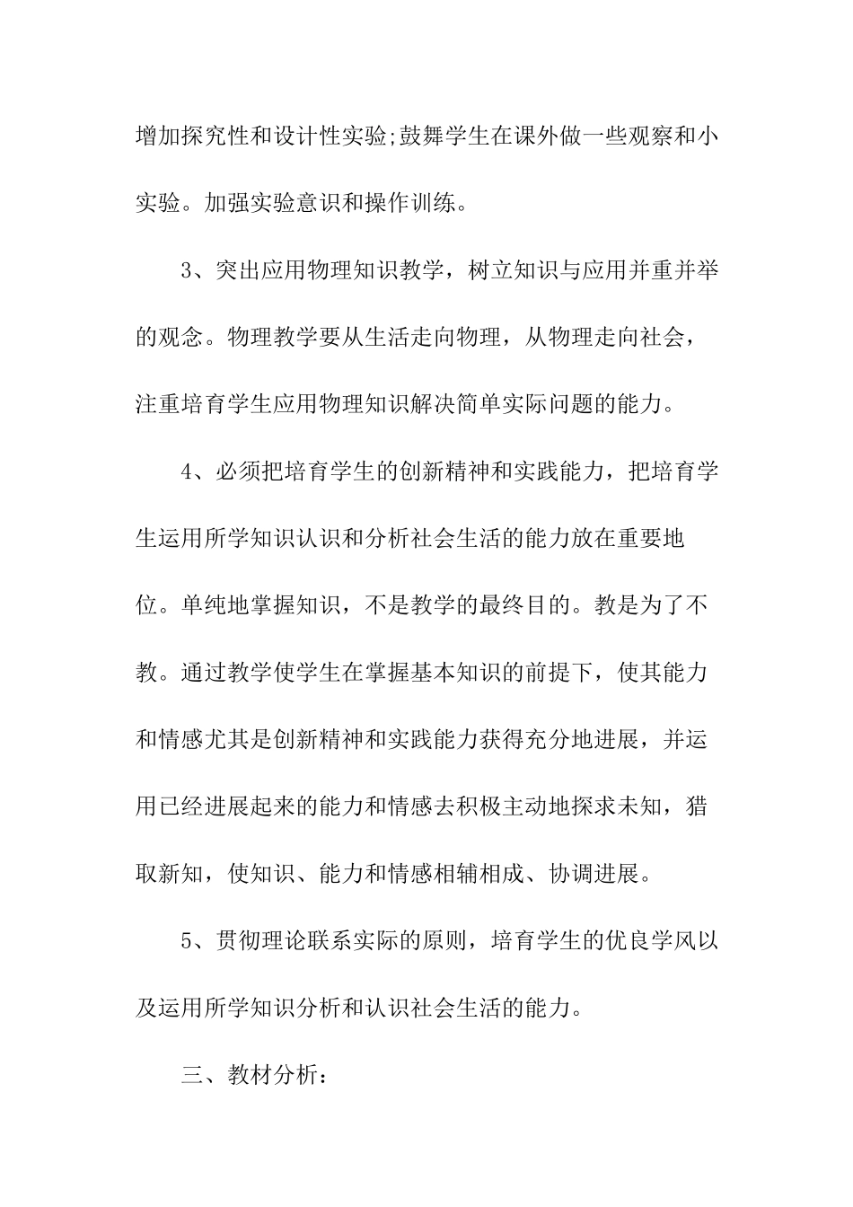八年级物理上册教学计划_第3页