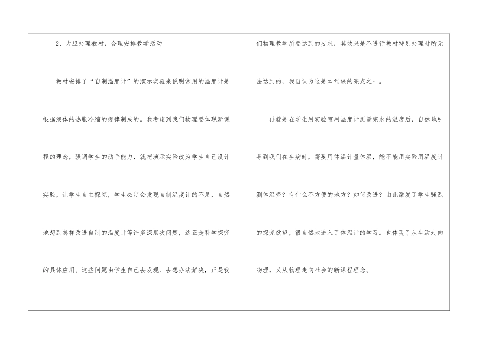 八年级物理《温度》教学反思_第2页