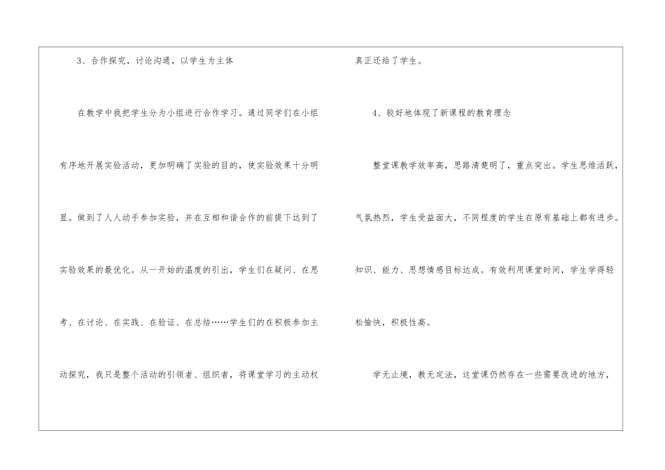 八年级物理《温度》教学反思_第3页