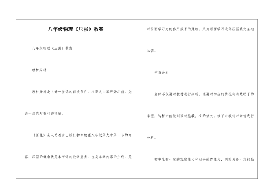八年级物理《压强》教案_第1页