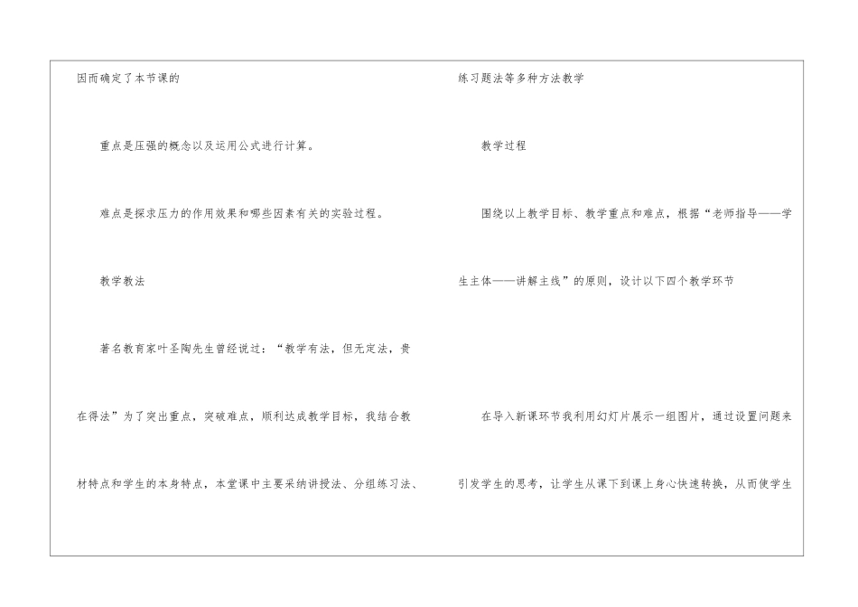 八年级物理《压强》教案_第3页