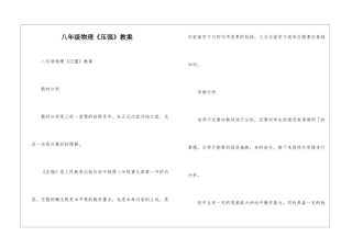 八年级物理《压强》教案