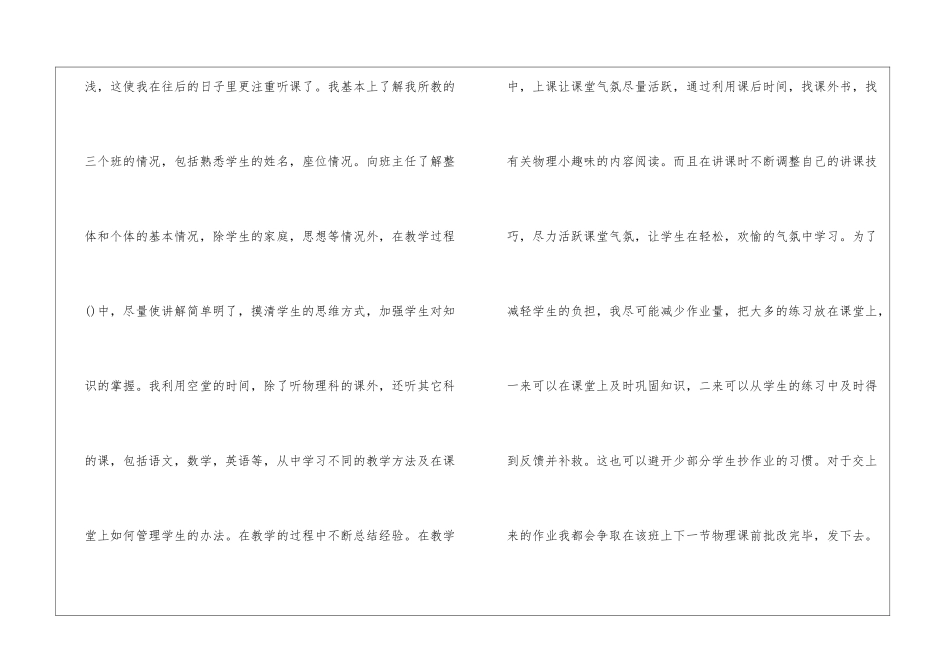 八年级本学期物理教学工作总结_第2页
