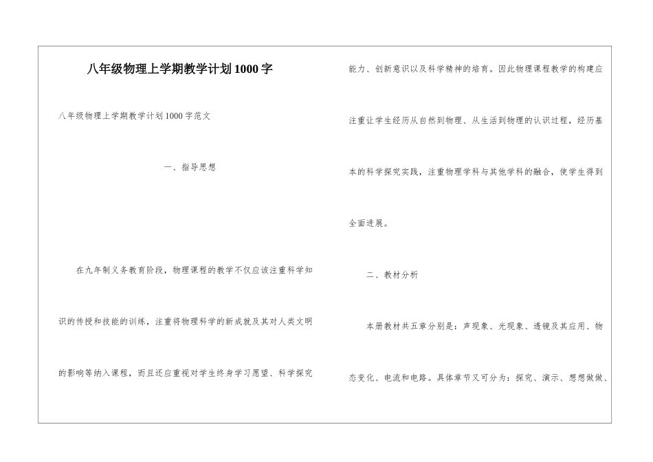 八年级物理上学期教学计划1000字_第1页