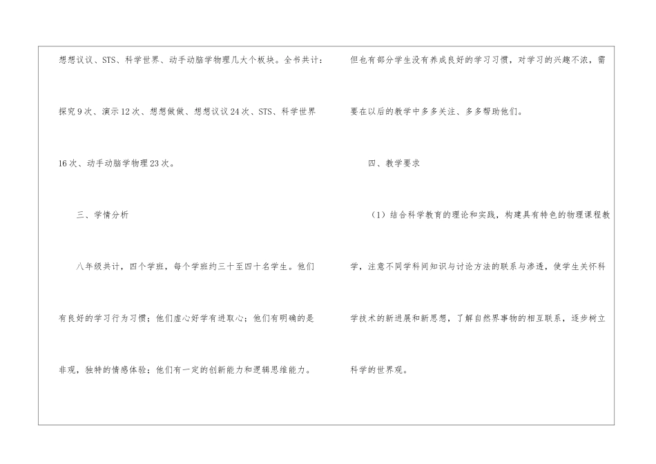 八年级物理上学期教学计划1000字_第2页