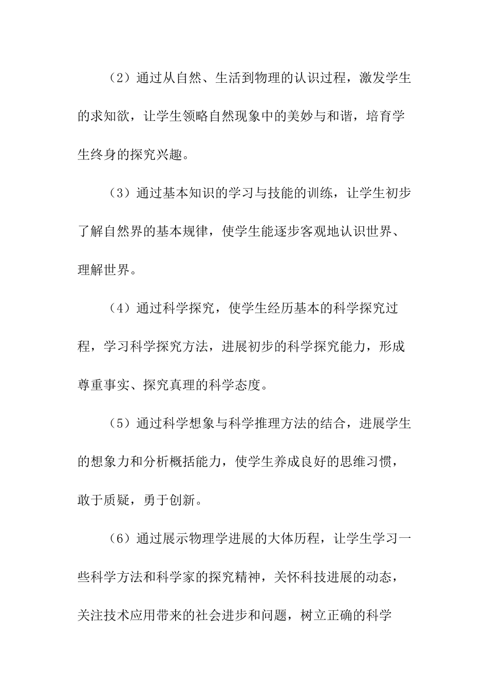 八年级物理上学期的个人教学计划_第3页