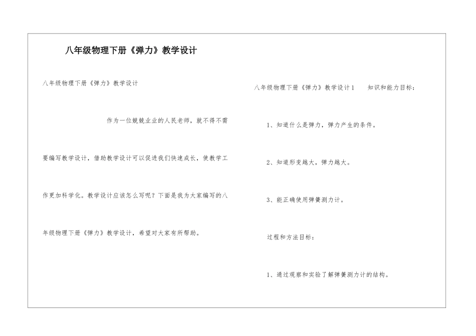 八年级物理下册《弹力》教学设计_第1页