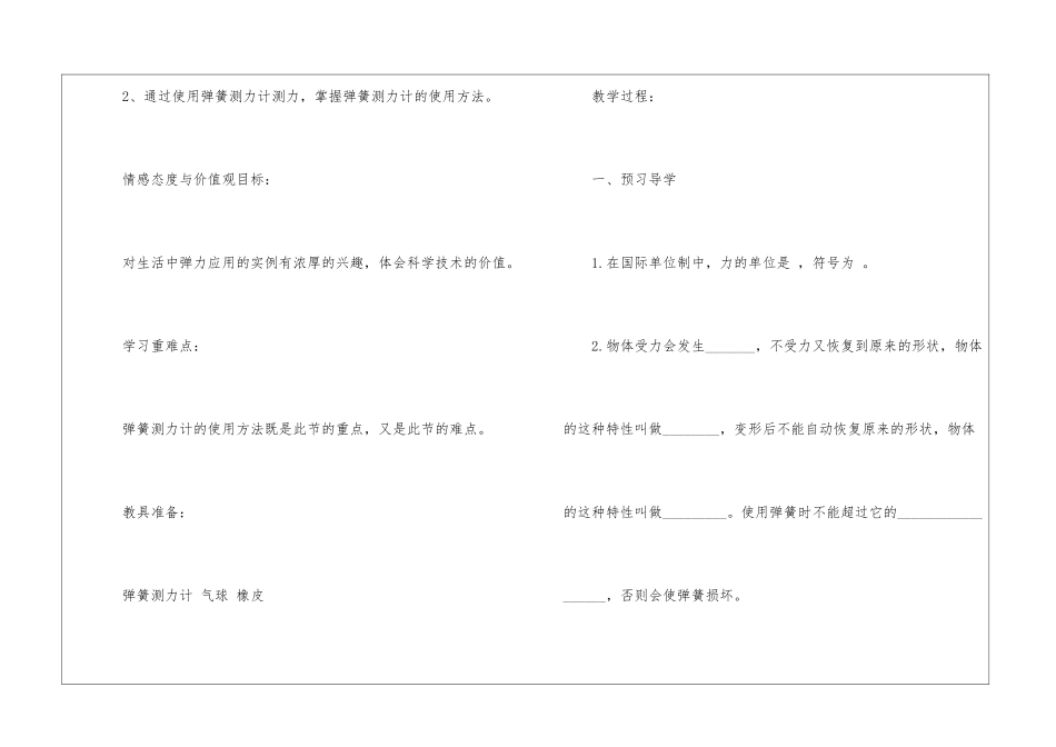 八年级物理下册《弹力》教学设计_第2页
