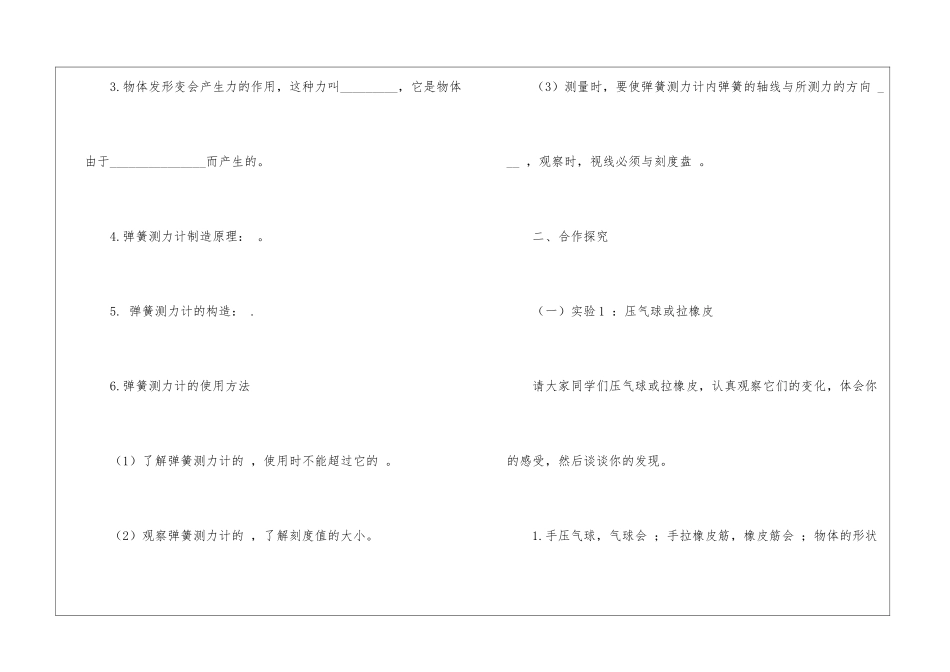 八年级物理下册《弹力》教学设计_第3页