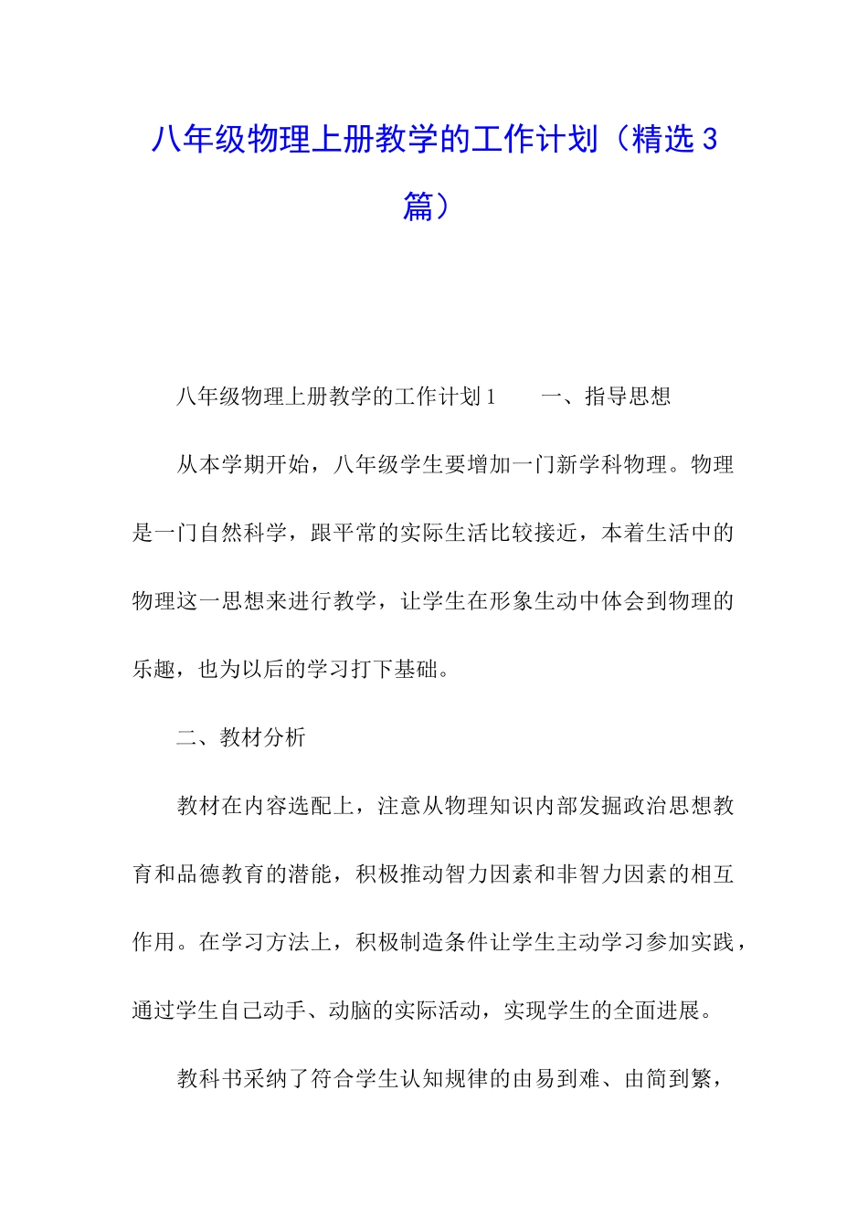 八年级物理上册教学的工作计划_第1页