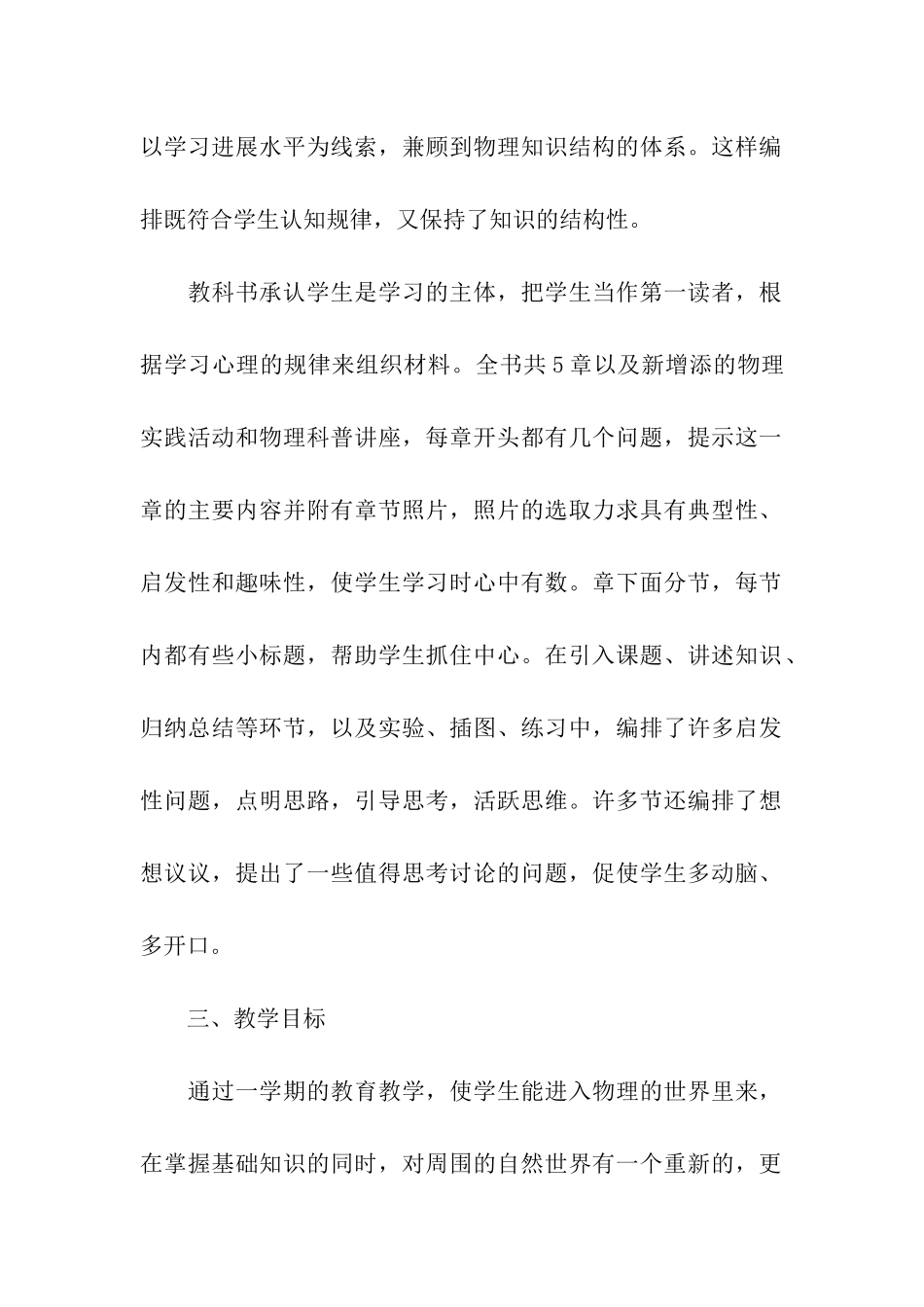 八年级物理上册教学的工作计划_第2页