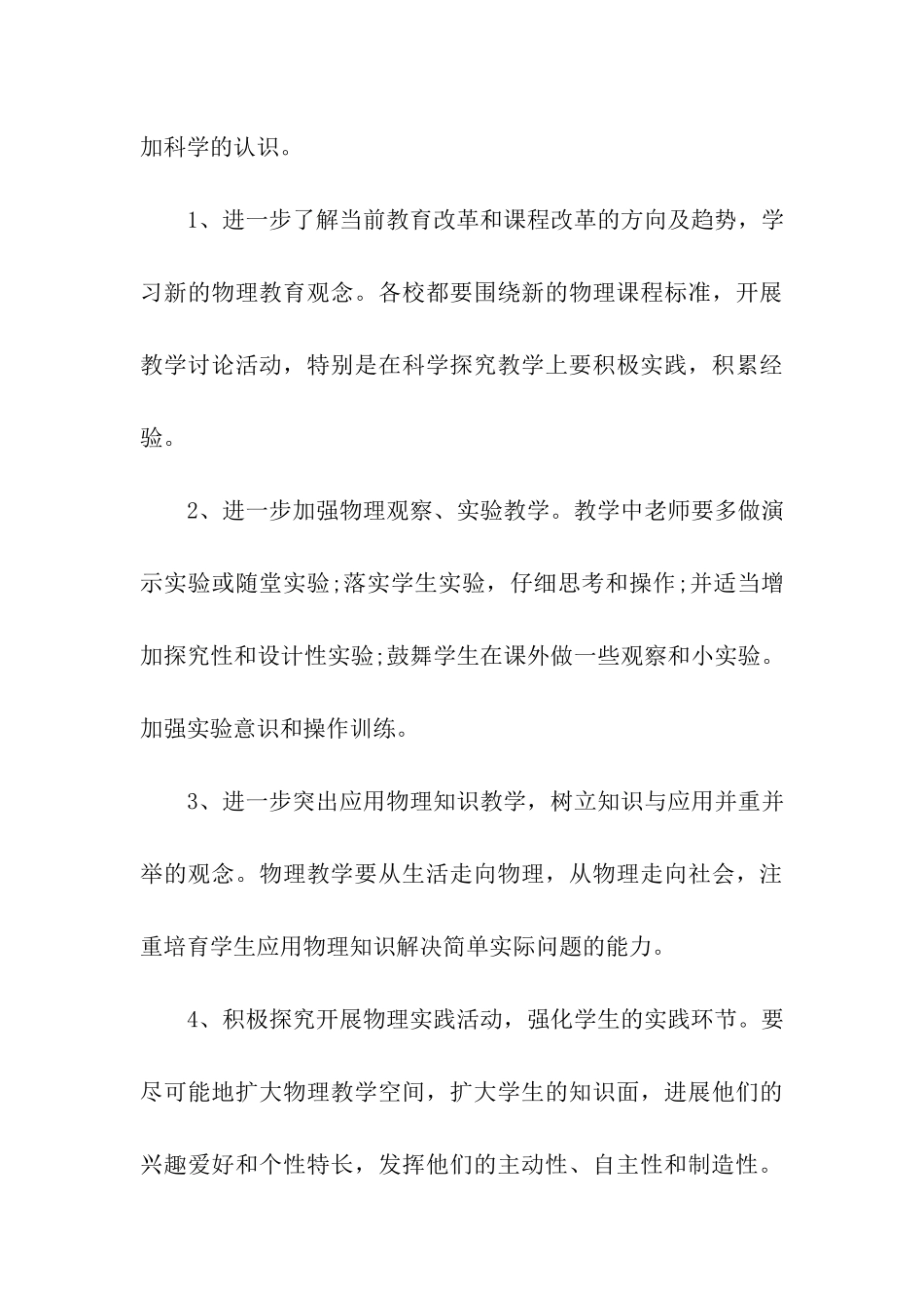 八年级物理上册教学的工作计划_第3页